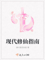 現(xiàn)代修仙指南