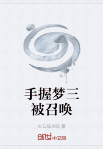 夢(mèng)三國(guó)：被召喚系統(tǒng)