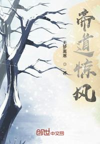 帝道驚風(fēng)