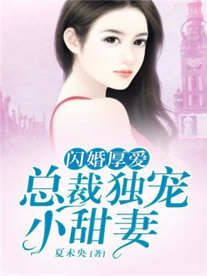 boss閃婚之先婚厚愛