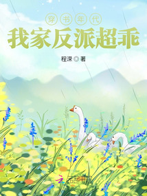 穿書年代,我家反派超乖